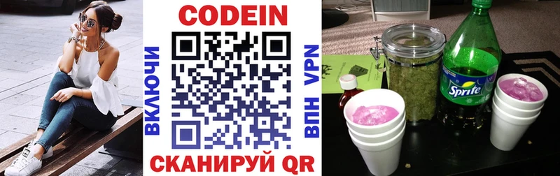 Кодеиновый сироп Lean напиток Lean (лин)  Бабаево 