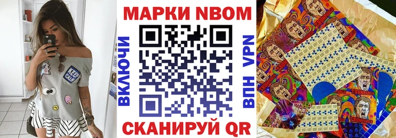 Марки N-bome 1,8мг  Бабаево 